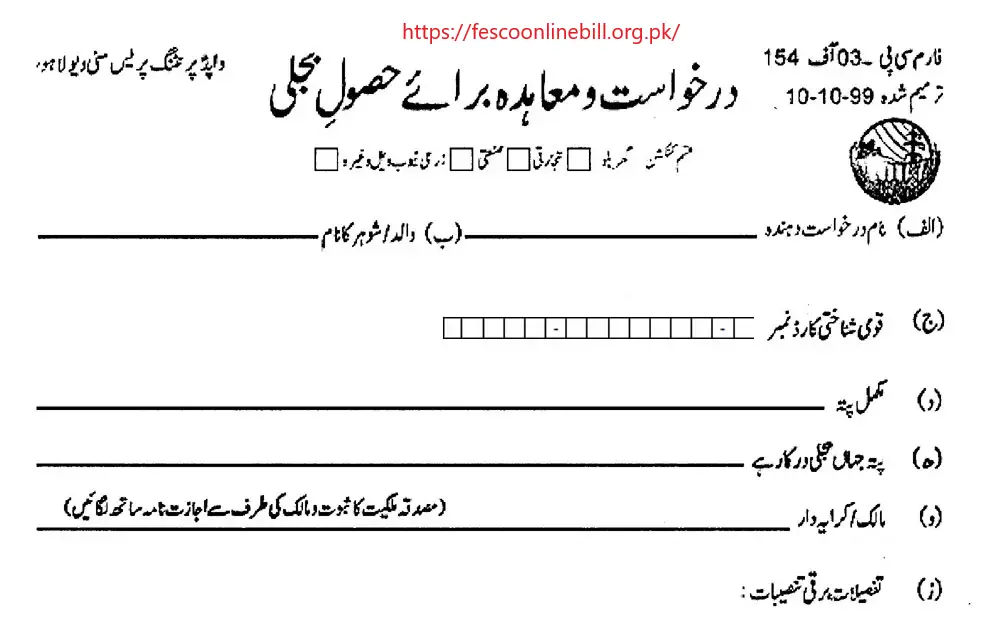FESCO New Connection Application Form Download | https://fescoonlinebill.org.pk/
